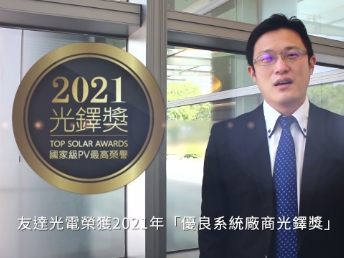 PA真人
荣获 2021 光铎奖 2 大奖项