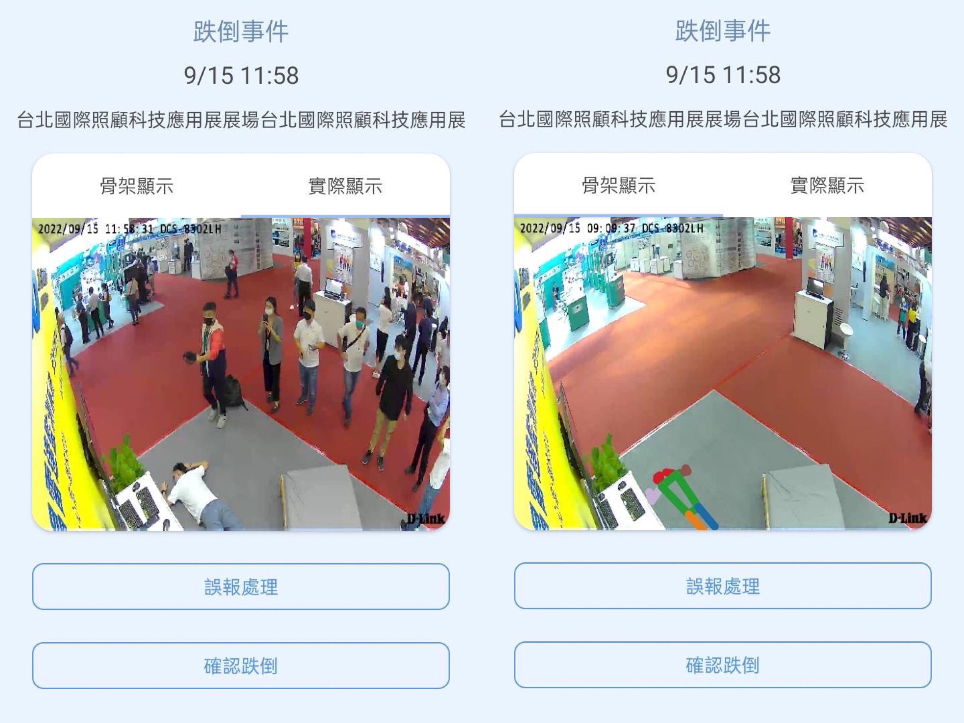 PA真人
颐康「先知跌」侦测系统，可连动「安全守护平台」进行实时预警