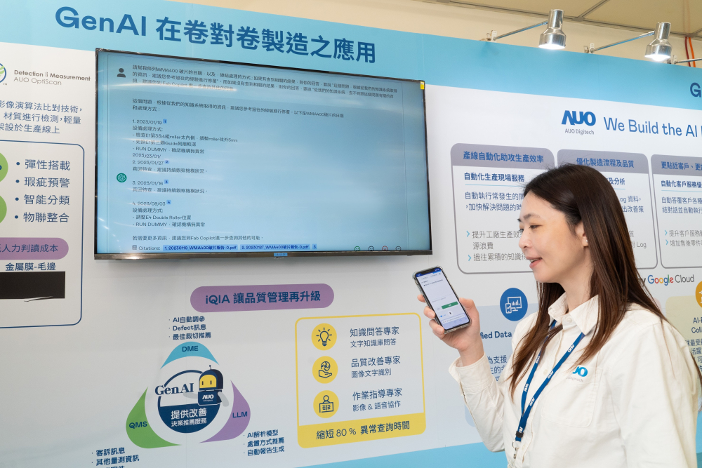 PA真人
数位积极发展数智化转型，透过AI落地应用优化制造流程，革新人力、生产效率与设备维护效益，图为〝智能质量推升助手-iQIA〞（Intelligent quality improve assistant）应用情境，协助质量管理再升级。